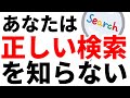 社会人1年目で身に着けるべき、Google検索の機能とテクニック