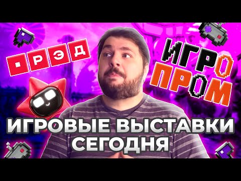 Возвращение игровых выставок. Есть ли в этом смысл?