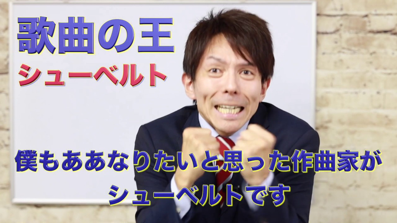 シューベルトの音楽】解説 構成、解説：薮田翔一 - YouTube