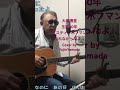『ダスティンホフマンになれなかったよ』大塚博堂Cover by YujinYamada#大塚博堂#ダスティンホフマン #ギター弾き語り