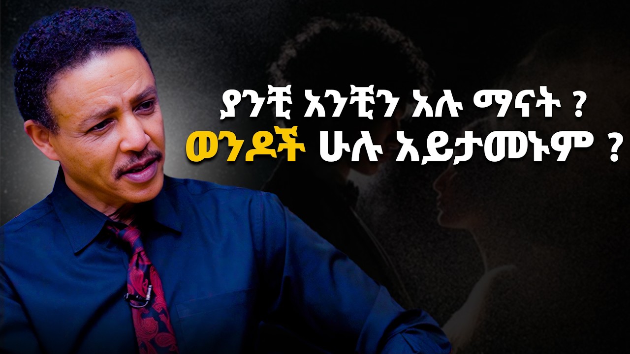 ሌላ መውጫ፣ ሌላ መንገድ፣ ሌላ ዘዴ አለው! ቆም ብለህ አስብ ! | ዶ/ር ወዳጄነህ | ፍቅር ይበልጣል | የእውቀት አልማዞች | Abbay TV - ዓባይ ቲቪ