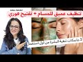 أقوى ماسكات الوجه الطبيعية تفتيح فوري ترطيب عميق وتضييق المسام لكل الأعمار دينا حسني Beauty