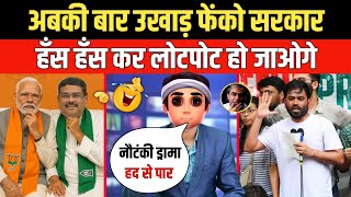 गजब है यार उखाड़ फेंको सरकार | Godi Media | Andhbhakt | Cockroach Protest | Pm Modi | Funny Video