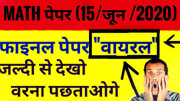 Mp Board class 12th math final paper VIRAL/ mp board exam 15/06/2020 / most important question /