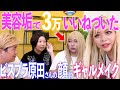 ビスブラ原田さんのギャル姿が最強すぎた💖💖💖