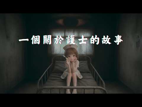 【一個關於護士的故事】優秀的護士，會永遠遵循護士守則