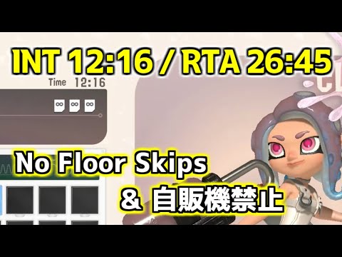 【 世界1位 】サイドオーダーRTA ハチパレット No Floor Skips＆自販機禁止 IGT 12:16/RTA 26:45 【 スプラトゥーン3 】