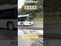 ノンステップバスで教習コースを走れるのか？#路線バス thumbnail