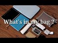 【ゆるミニマリスト】What's in my bag? 仕事用カバンの中身｜平日通勤バッグと愛用品｜持たない暮らし｜ミニマルライフ