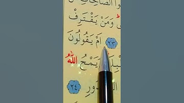 سورة الشورى الأية 23 إلى 24 بصوت سعد الغامدي