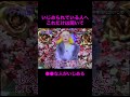 【オーラの泉】いじめられている人へ【はるな愛】#美輪明宏 #江原啓之 #切り抜き動画 #shorts #スピリチュアル #占い #感動する話 #開運
