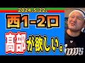 【西武ライオンズ】24年新ことわざ→「動かざること稼頭央の如し」【2024/5/22.西1-2ロ】