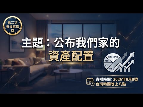 [Member-Exclusive Livestream #2: Preview] Asset Allocation and Dynamic Rebalancing Across Differe...