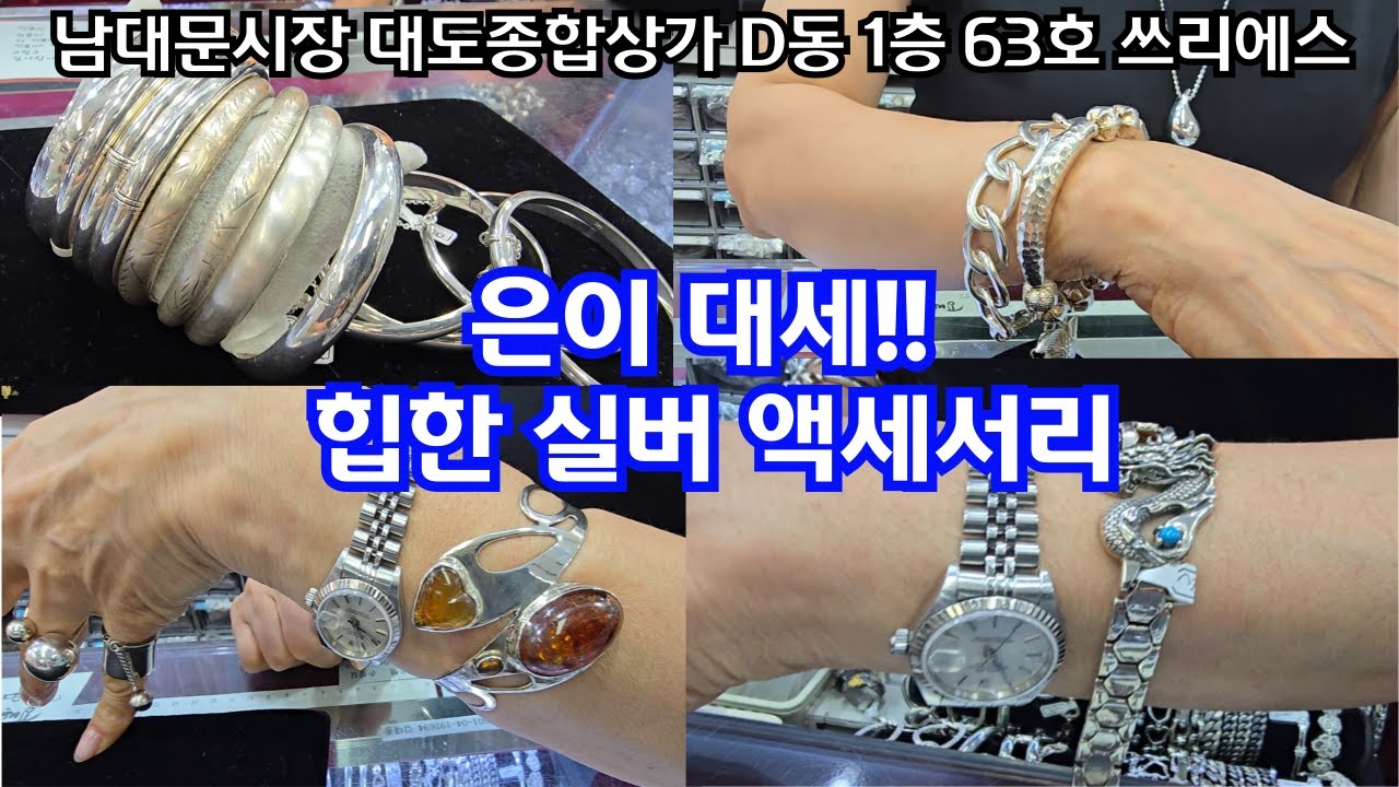 가성비 최고의 공장 직영 파격 도매가! 이 디자인 진짜야? -무조건 사야 할 아이템,  요즘 대세는 바로 '은' 액세서리