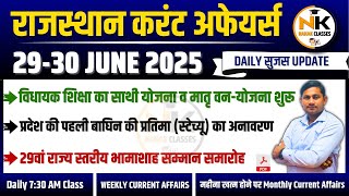 29-30 JUNE 2025 Rajasthan current Affairs in Hindi | Daily सुजस Report | RPSC, RSSB | NANAK CLASSES