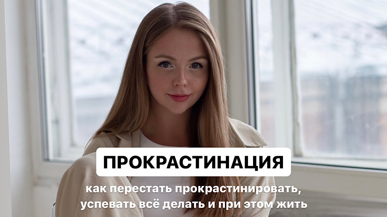 Как перестать прокрастинировать и начать. Как перестать прокрастинировать. прокрастинаторы прокрастинировали мем.