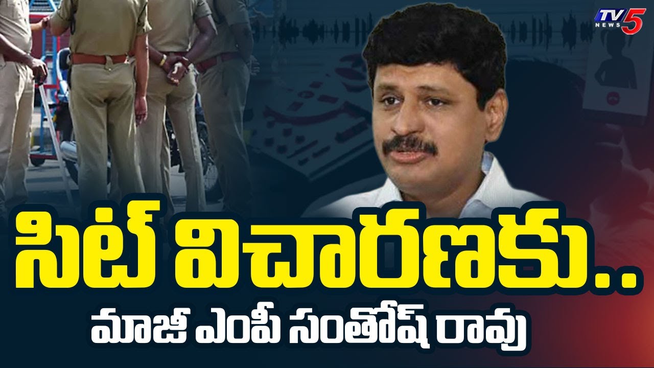 SIT Notices Issued To BRS Ex MP Santhosh Rao | Phone Tapping Case Updates | Telangana | TV5 News