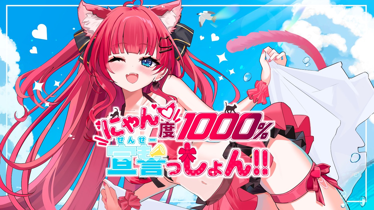 Meow♡-ness 1000% Declaration!! 【 #VocaDuo2026 】 - YouTube