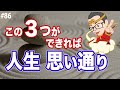 今すぐ確認して！整えるべき３つのポイント