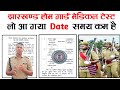 Jharkhand Home Guard | Medical Test Date Announced 2023 | क्या क्या लेकर जाना है | Time