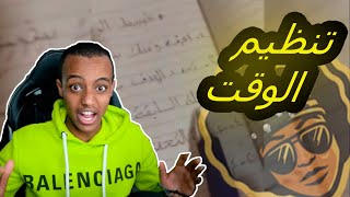 ابو فله ينظم وقته_ ستوريات ابو فله AboFlah