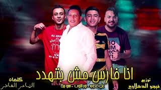 مهراجان  حزب الجنيه  حمو بيكا و قدوره و التوت توزيع فيجو الدخلاوي - اسمعها