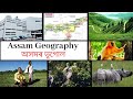Target 32k+ Vaccancy || Assam Geography | অসমৰ ভূগোল || Important Gk | অসম চৰকাৰৰ নতুন নিযুক্তি