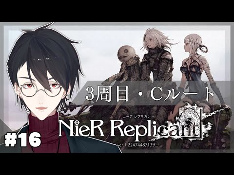 【NieR Replicant ver.1.22474487139...】＃16 ついに3周目。追加シーン回収【にじさんじ/夢追翔】