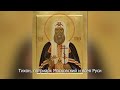 Святитель Тихон, патриарх Московский и всея Руси. Православный календарь 18 ноября 2022