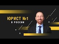 Растаможка автомобиля  в России. Мнение юриста.