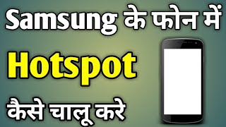 Samsung Mobile Me Hotspot Kaise On Kare | How To Enable Hotspot In Samsung Mobile screenshot 5