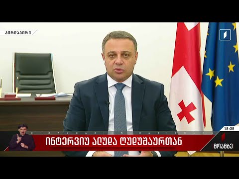 ინტერვიუ ალუდა ღუდუშაურთან