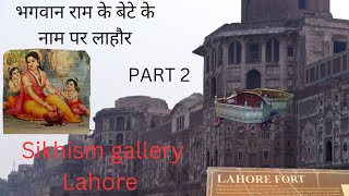 Shahi fort part 2|| Sikhism gallery Lahore Pakistan|| Hinduism in Pakistan #fort #qila #travel #tour