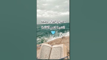 #quran #قران_كريم #تلاوة_مؤثرة #اكتب_شي_تؤجر_عليه #المصحف #اكسبلور