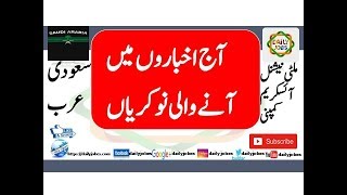 Today Latest jobs From Newspaper - Daily Jang -Daily expres- dawn and other