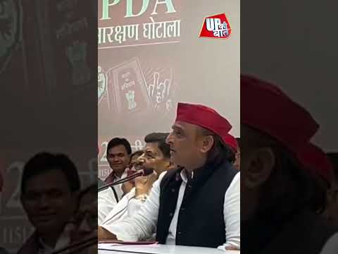 “हर बूथ पर 5 वोट बढ़ाओ” — अखिलेश यादव का बड़ा चुनावी मंत्र #shorts