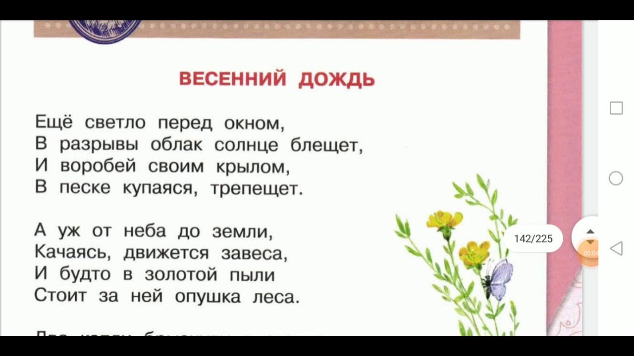 фет весенний дождь учить