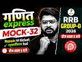 RRB GROUP D 2026 | MATH | EXPECTED MOCK 32