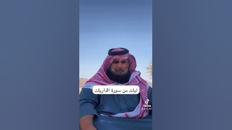 دحيم الحماد ١٤٤٥هـ آيات من سورة الذاريات