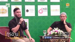 AH 0578 กุรอ่านทางนำของพระเจ้า โต ตาล