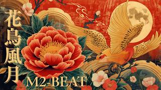 RYAN250 花鳥風月 花鳥風月】M2-BEAT オリジナル曲 - YouTube