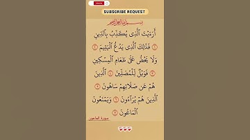 سورة الماعون💛 #اكسبلور #الله #duet #دويتو #تيك_توك #fyp #foryou #funny #allah #quran  #قرآن #لايك