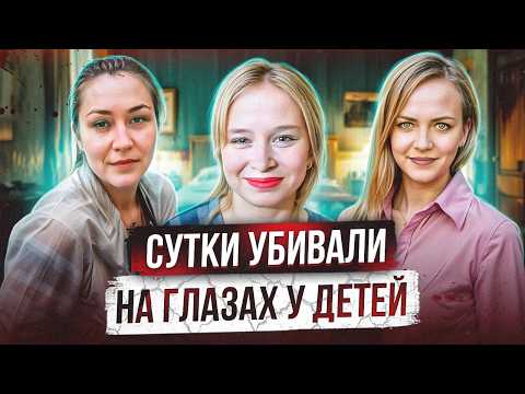«УМОЛЯЮ, СПАСИТЕ МОЮ МАМУ, ОН ЕЕ УБЬЕТ» - 5 ЧАСОВ ЕЕ УБИВАЛИ НА ГЛАЗАХ У ДЕТЕЙ | Домашнее насилие