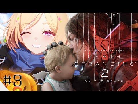 【#DeathStranding2】新章 キミはどこにいってしまったのか─デススト2 Part3【アキロゼ/ホロライブ】