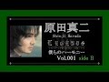 原田真二 「フィール・ハッピー」 製作秘話 恩人、吉田たくろう氏に寄せる想い