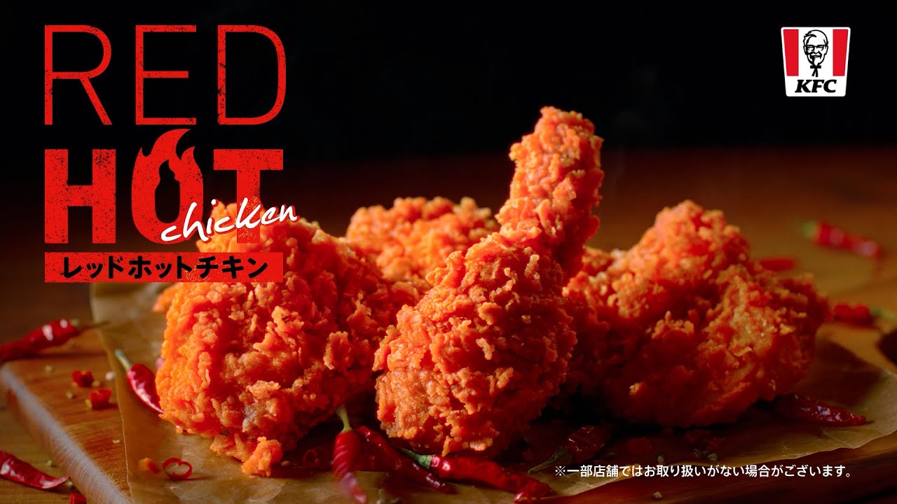 レッドホットチキン｜ケンタッキー公式サイト