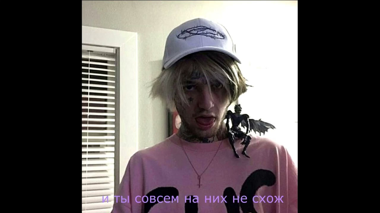 lil peep - liar (sus boy) перевод/rus subs
