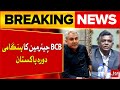 BCB Chairman's Emergency Visit to Pakistan | T20 World Cup 2026 Latest Updates | Breaking News