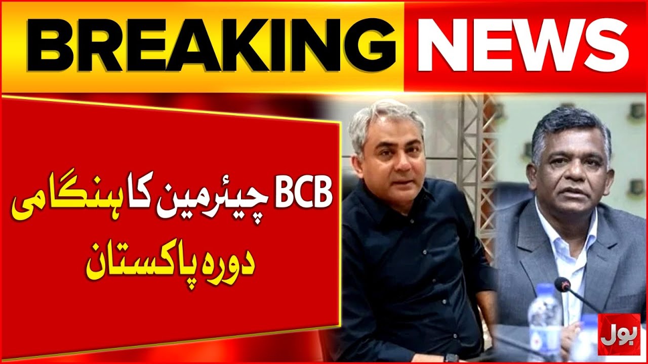 BCB Chairman's Emergency Visit to Pakistan | T20 World Cup 2026 Latest Updates | Breaking News