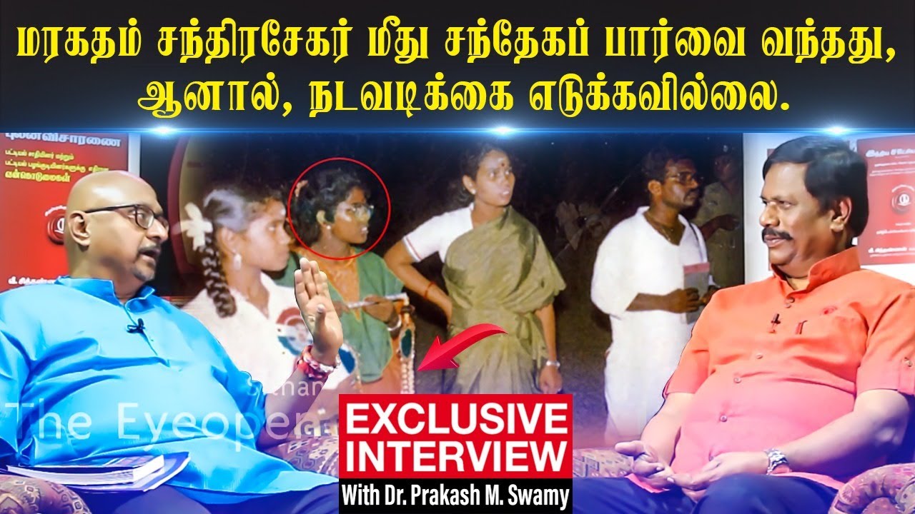 மரகதம் சந்திரசேகர் மீது சந்தேகப் பார்வை வந்தது. ஆனால், நடவடிக்கை எடுக்கவில்லை!